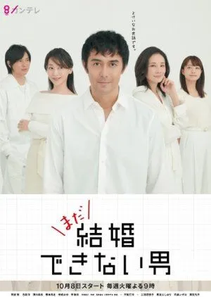 Nonton Drama Mada Kekkon Dekinai Otoko (2019) Sub Indo