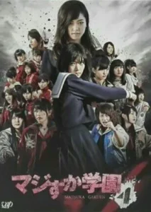 Majisuka Gakuen 4