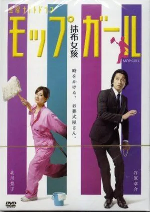 Nonton Drama Mop Girl (2007) Sub Indo