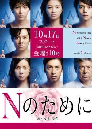 Nonton Drama N no Tame ni (2014) Sub Indo