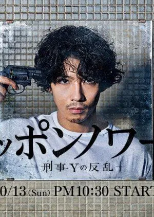 Nonton Drama Nippon Noir: Detective Y’s Rebellion (2019) Sub Indo