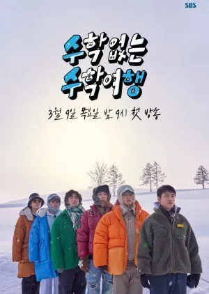 Nonton Drakor No Math School Trip (2023) Sub Indo