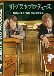 Nobuta wo Produce