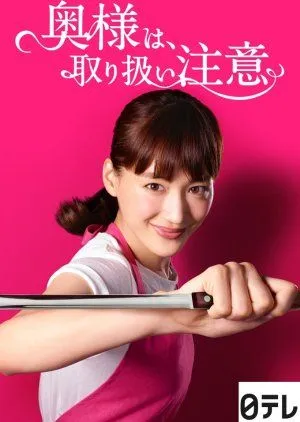 Nonton Drama Okusama wa, Tori Atsukai Chui (2017) Sub Indo