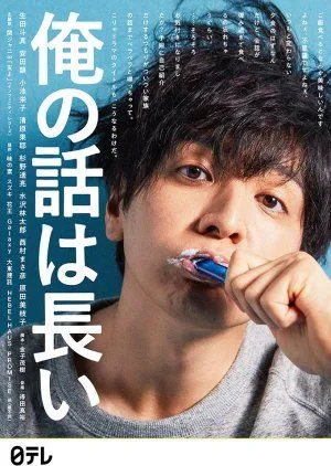 Nonton Drama Ore no Hanashi wa Nagai (2022) Sub Indo