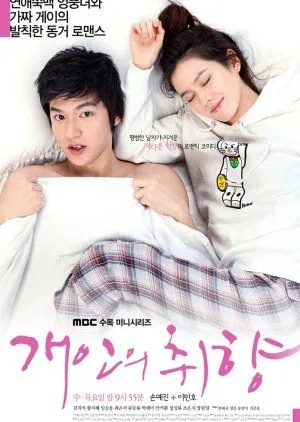 Nonton Drakor Personal Taste (2010) Sub Indo