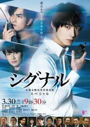 Nonton Drama Signal: Choki Mikaiketsu Jiken Sosahan SP (2021) Sub Indo