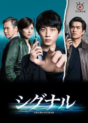 Nonton Drama Signal: Choki Mikaiketsu Jiken Sosahan (2022) Sub Indo