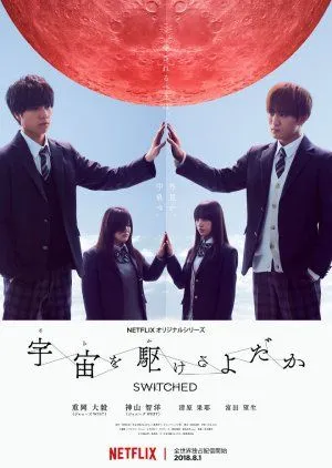 Nonton Drama Sora wo Kakeru Yodaka (SWITCHED) (2018) Sub Indo