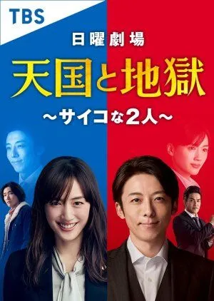 Nonton Drama Tengoku to Jigoku: Psychona Futari (2021) Sub Indo