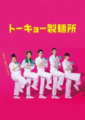 Nonton Drama Tokyo Seimenjo (2021) Sub Indo