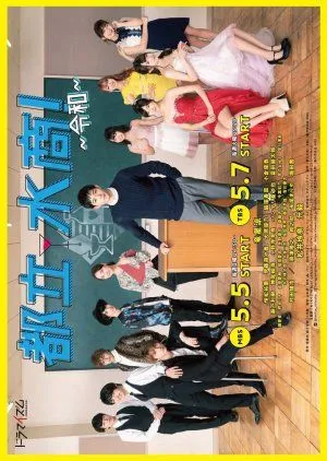 Nonton Drama Toritsu Mizusho! (2022) Sub Indo