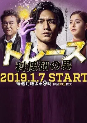 Nonton Drama Trace: Kasouken no Otoko (2019) Sub Indo