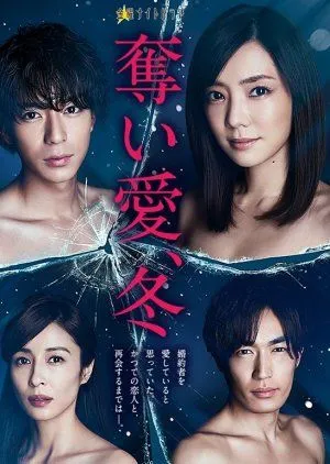 Nonton Drama Ubai Ai, Fuyu (2017) Sub Indo