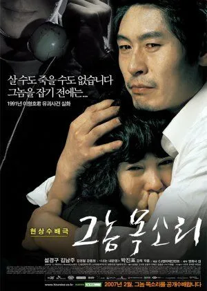 Nonton Drakor Voice of a Murderer (2007) Sub Indo