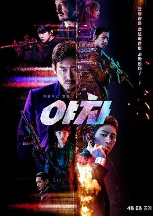 Nonton Drakor Yaksha: Ruthless Operations (2022) Sub Indo