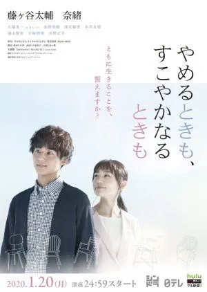 Nonton Drama Yameru Toki mo, Sukoyaka Naru Toki mo (2020) Sub Indo