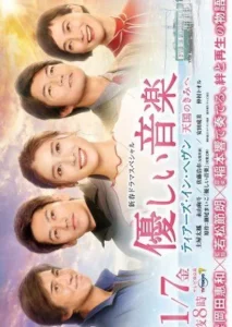 Yasashii Ongaku: Tears in Heaven Tengoku no Kimi he