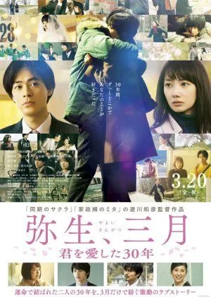 Nonton Drakor Yayoi, March: 30 Years That I Loved You (2020) Sub Indo