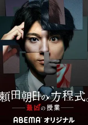 Nonton Drama Yorita Asahi no Hoteishiki (2020) Sub Indo