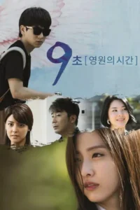 cover drama 9 Seconds: Eternal Time (2015)