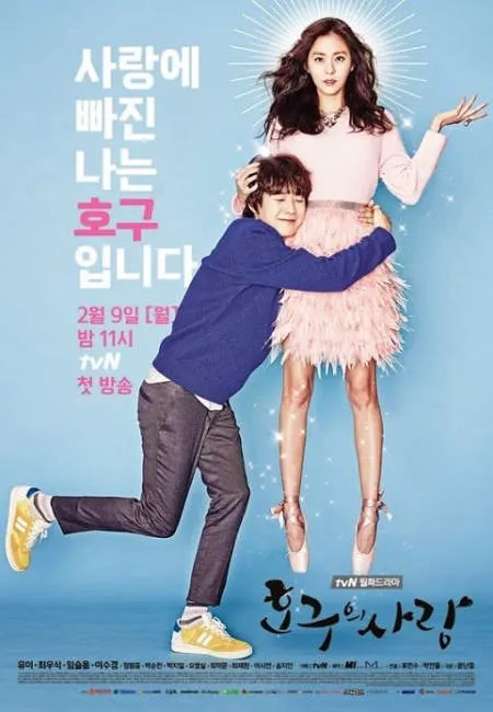 Nonton Drakor Ho Goo’s Love (2015) Sub Indo