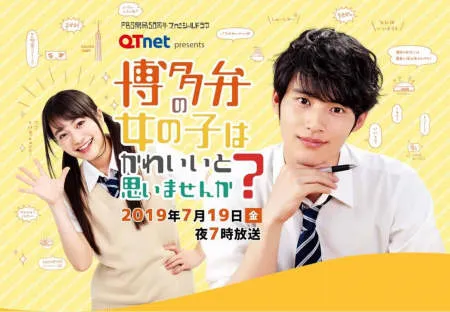 Nonton Drama Don’t You Think Girls Who Talk in Hakata Dialect Are Cute? (2019) Sub Indo
