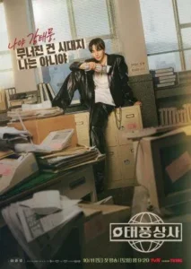 Nonton Drakor Typhoon Family (2025) Sub Indo