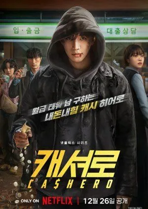 Cashero Subtitle Indonesia