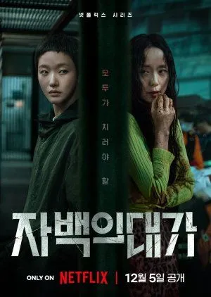The Price of Confession Subtitle Indonesia